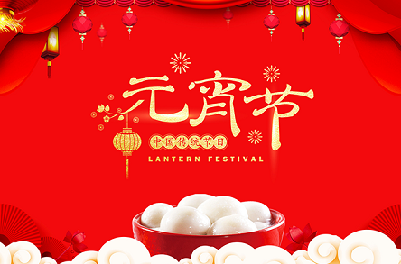 江苏健来邦医疗器械有限公司提前祝您元宵节快乐！